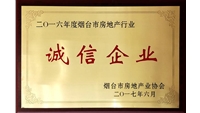 2016年度煙臺市房地產行業(yè)誠信企業(yè)