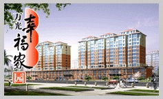 萬光幸福家園——幸福的人，幸福的家